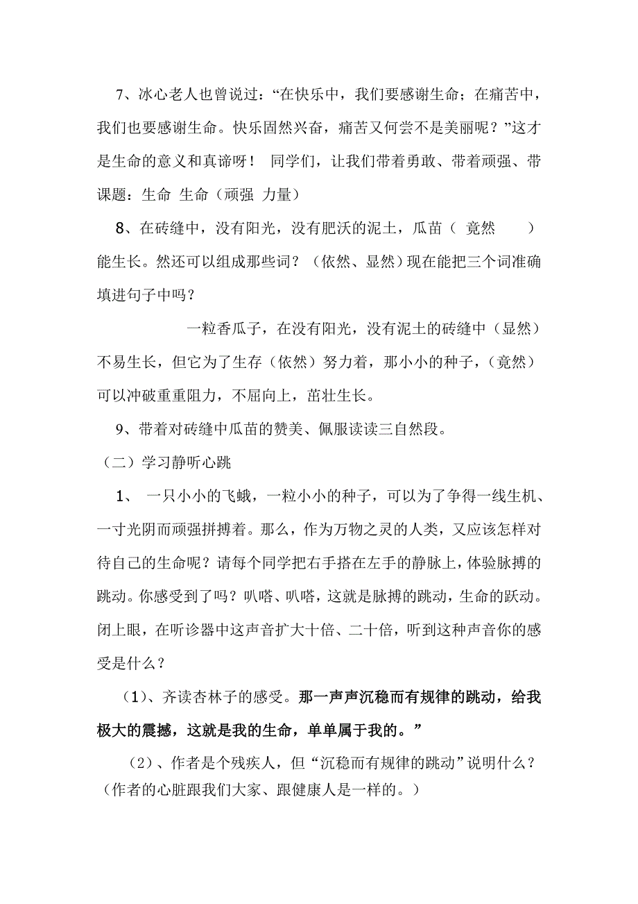 生命生命1MicrosoftWord文档(2)_第3页