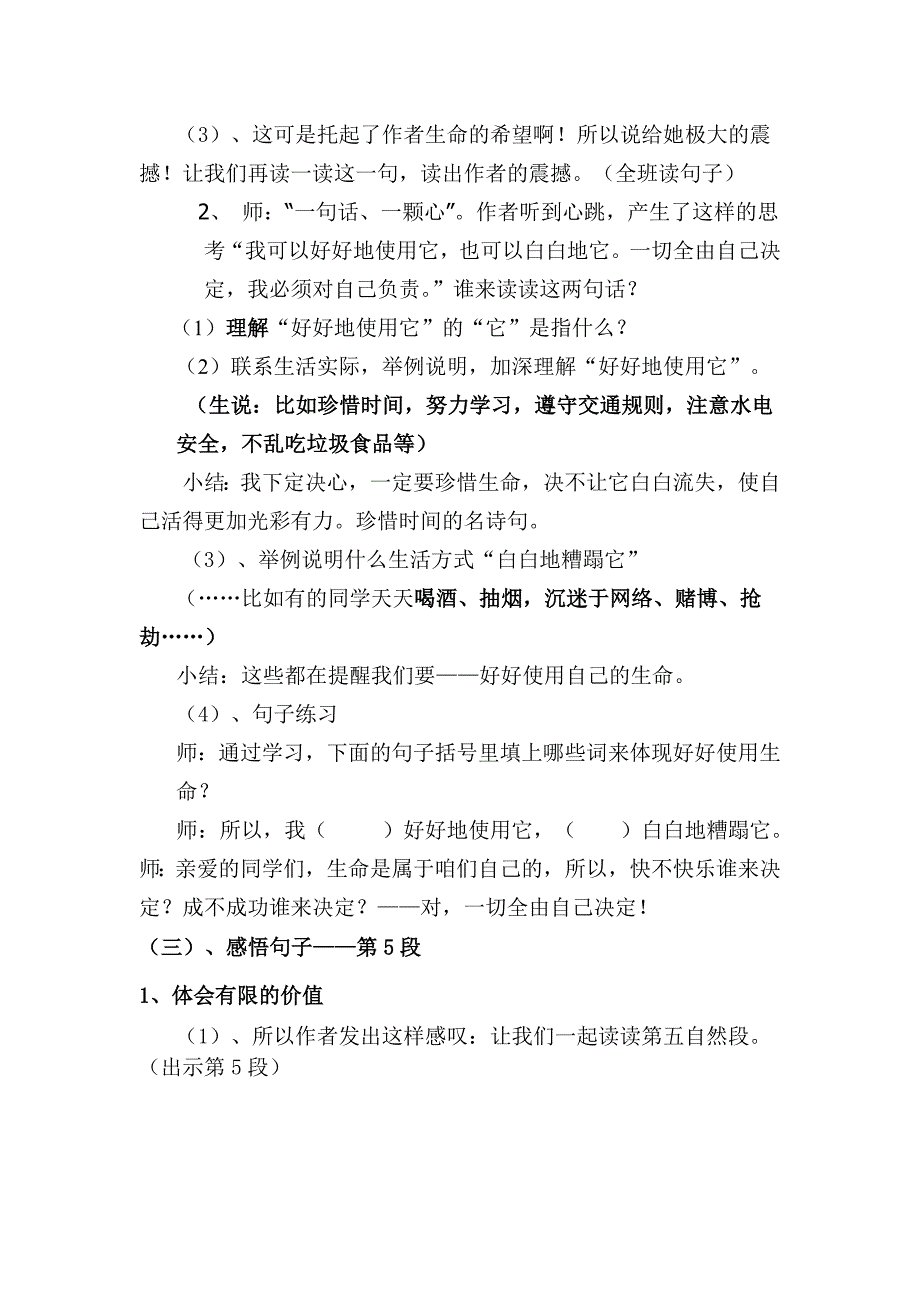 生命生命1MicrosoftWord文档(2)_第4页