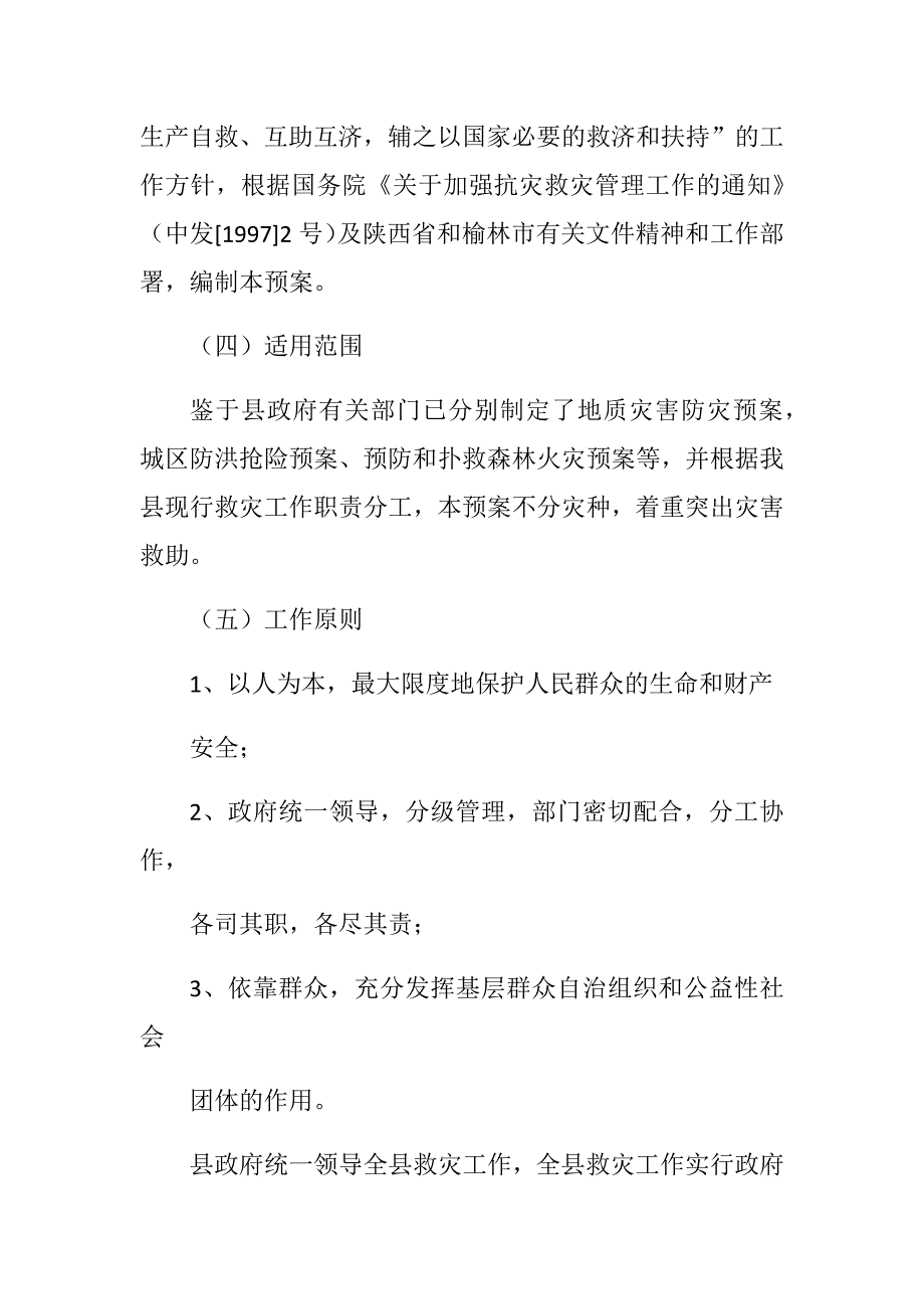 县自然灾害救助应急预案_第2页