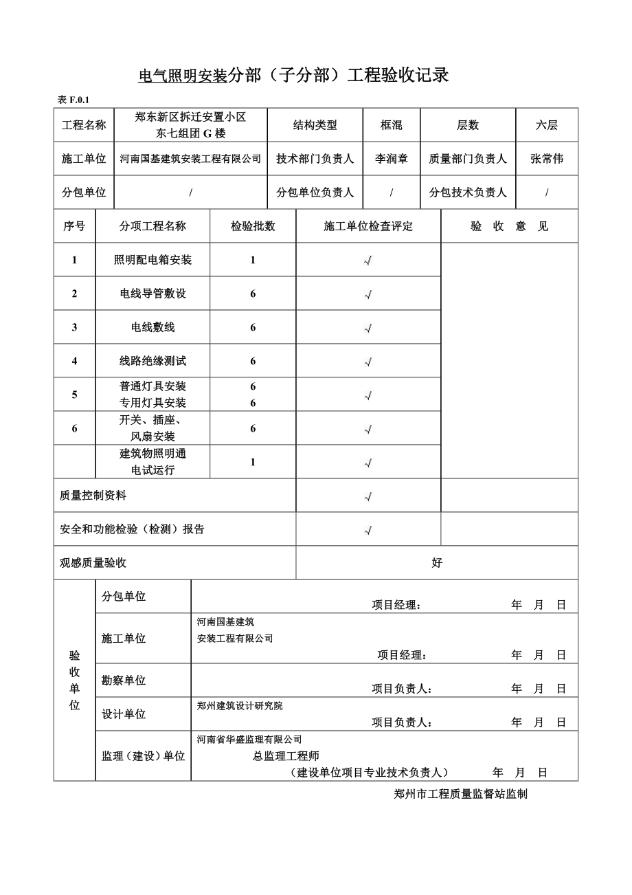 水电资料全套.doc_第3页