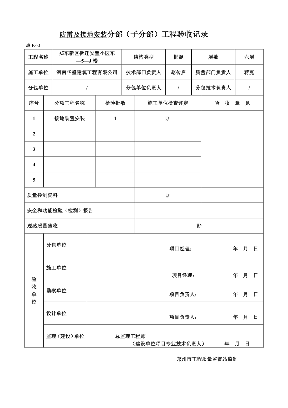 水电资料全套.doc_第4页