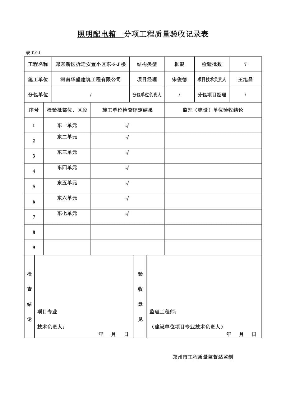 水电资料全套.doc_第5页