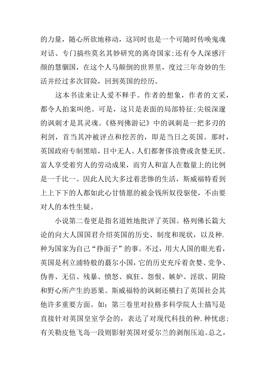 格列佛游记读书心得体会3篇读格列佛游记的收获与体会_第3页