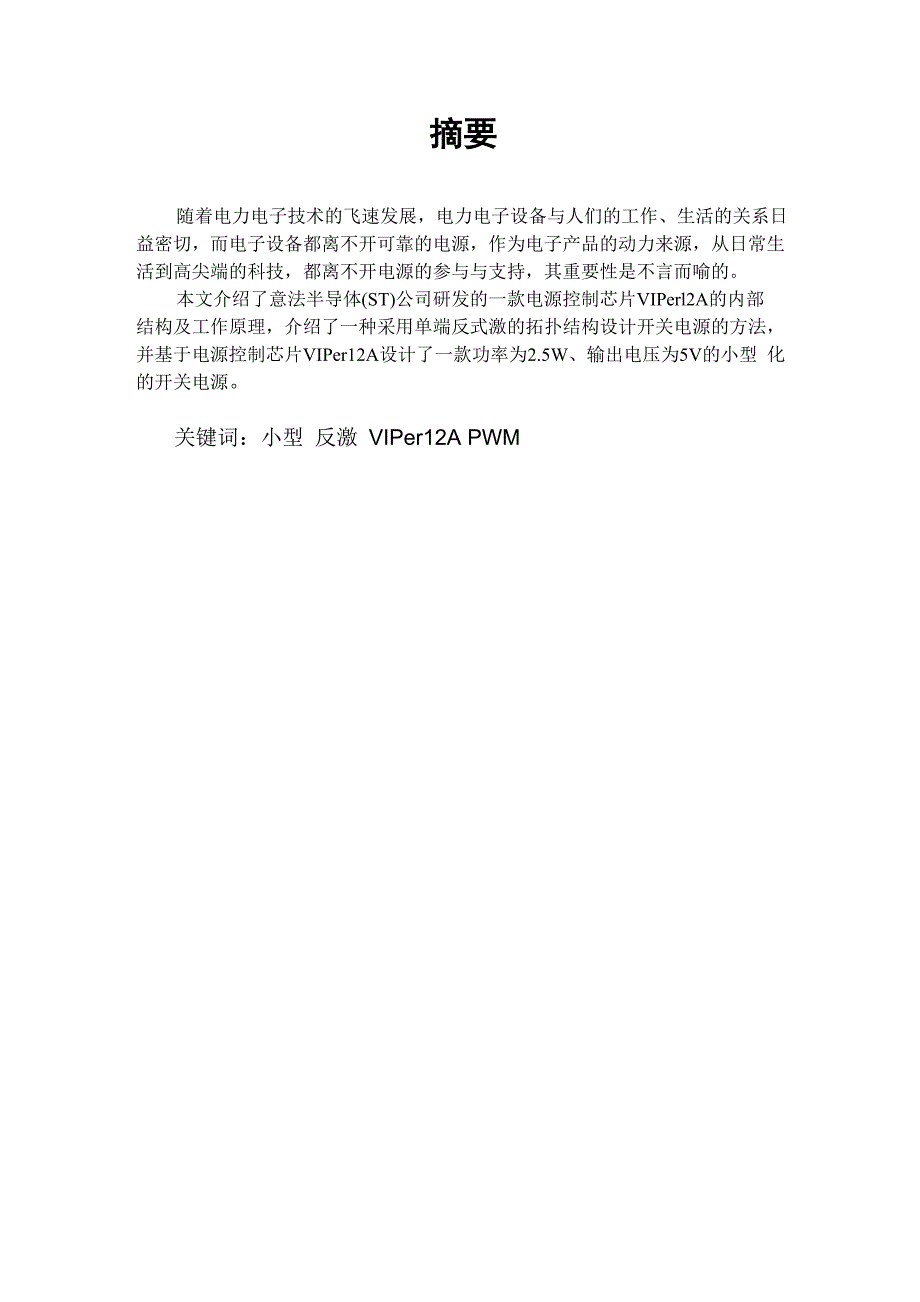 一种实用小型微功率AC_第1页