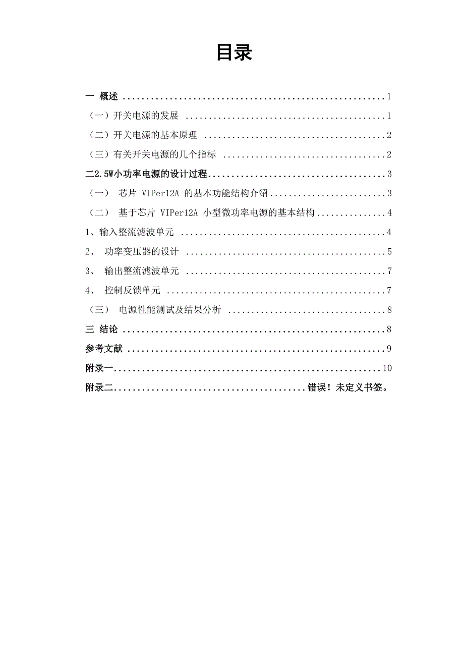 一种实用小型微功率AC_第2页