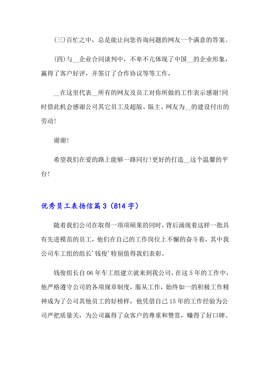 优秀员工表扬信八篇_第3页