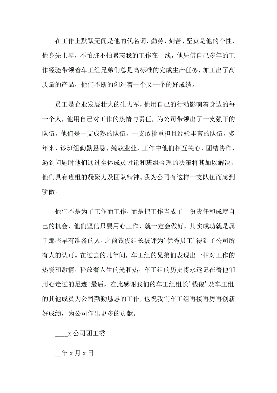 优秀员工表扬信八篇_第4页