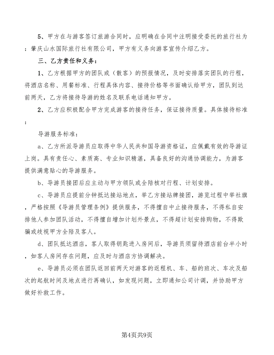 2022年旅游租车合同范本_第4页