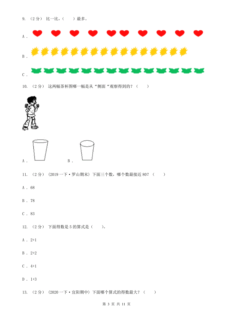 湖北省孝感市一年级下学期数学期末考试试卷_第3页