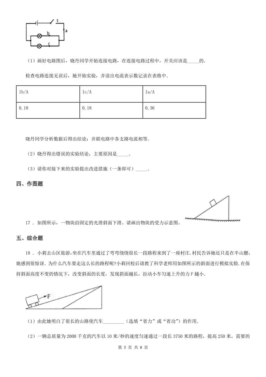 新人教版2019版中考二模物理试题A卷(模拟)_第5页