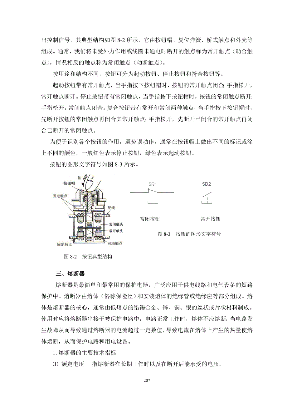 第八章电气控制系统_第2页