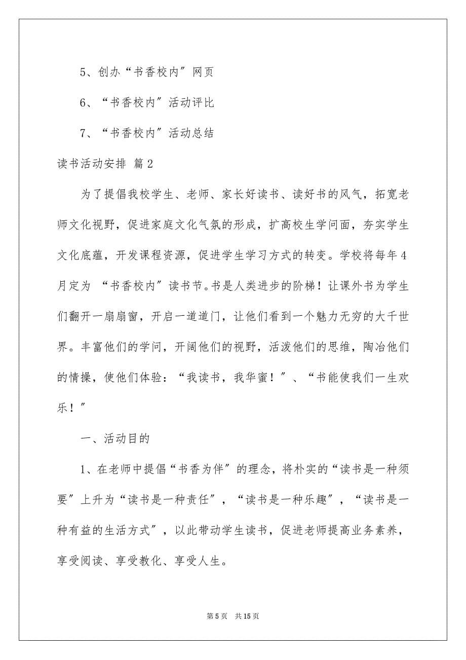 2023年读书活动计划227范文.docx_第5页