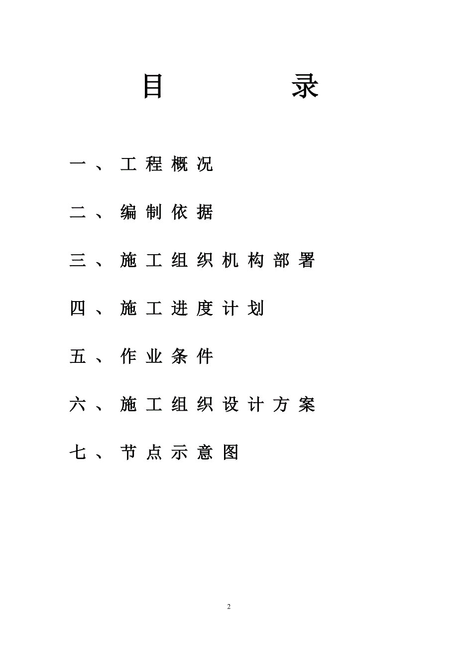 3#4#5#6#外 保 温 施工方案_第2页