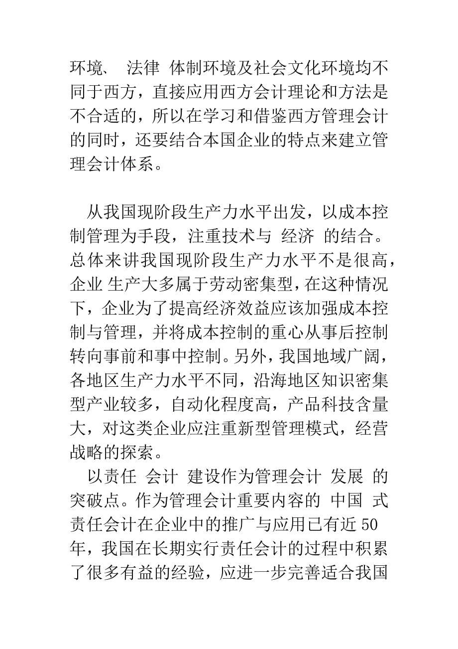 加强我国管理会计体系建设-1.docx_第5页