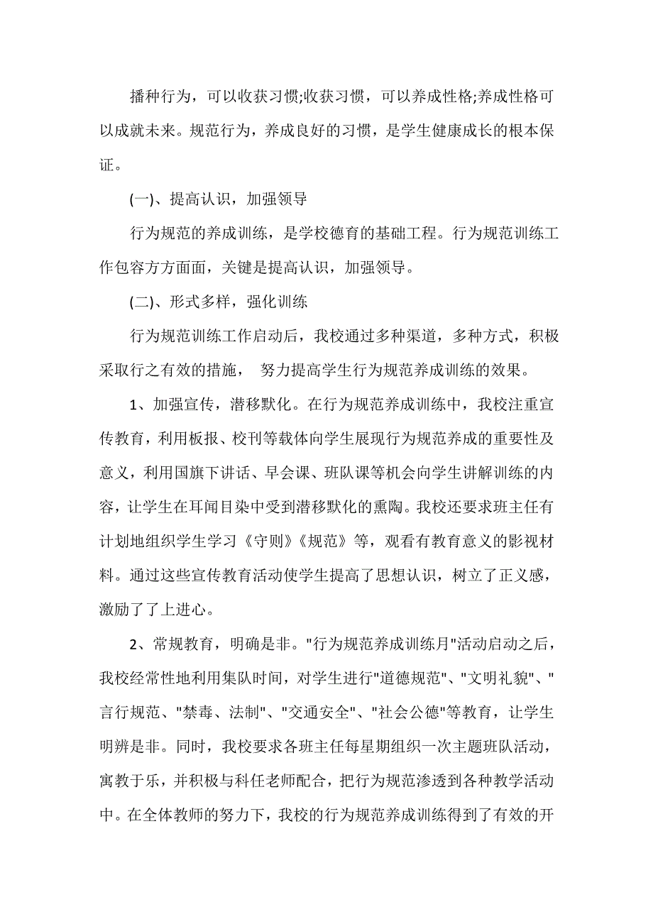 德育工作总结 德育工作总结集锦 小学德育工作总结.doc_第2页