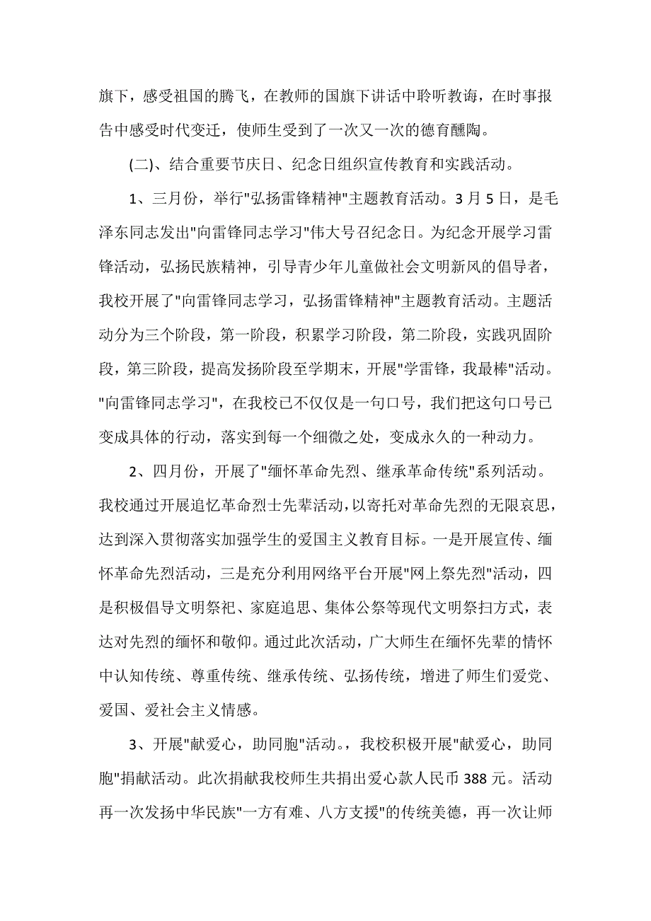 德育工作总结 德育工作总结集锦 小学德育工作总结.doc_第4页