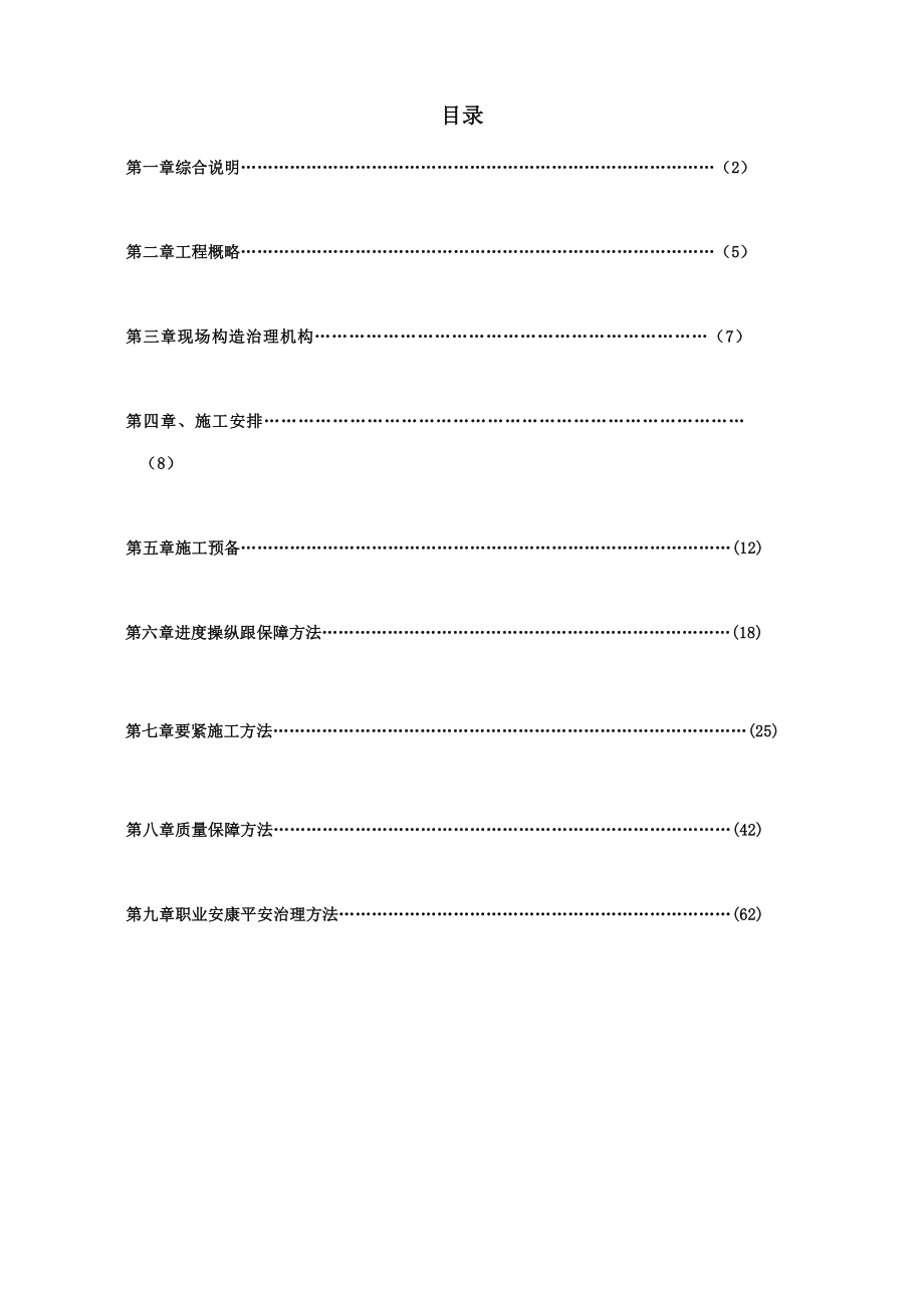 建筑行业江阴江丽三号车间工程施工组织设计_第1页