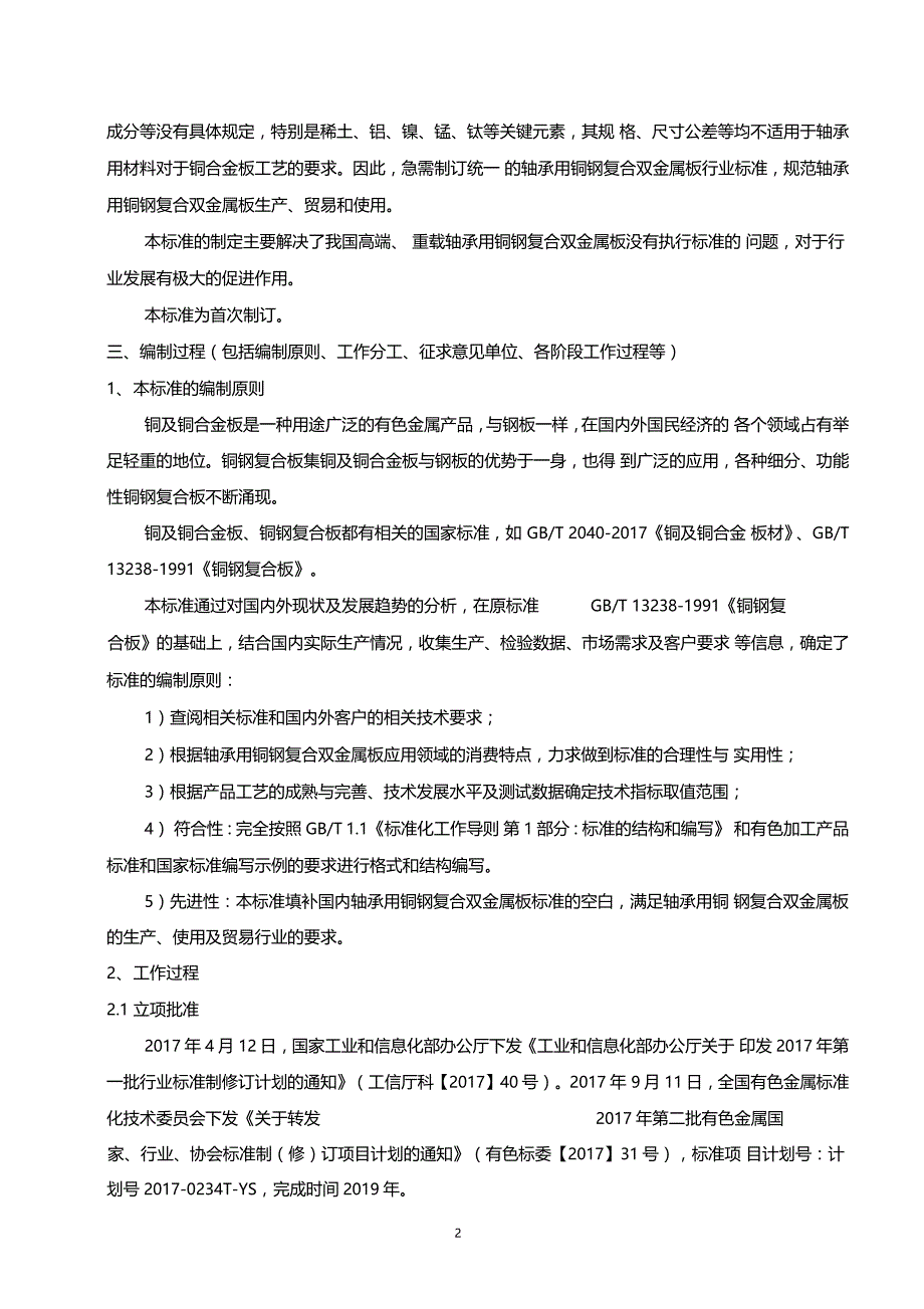 行业标准轴承用铜钢复合双金属板_第2页