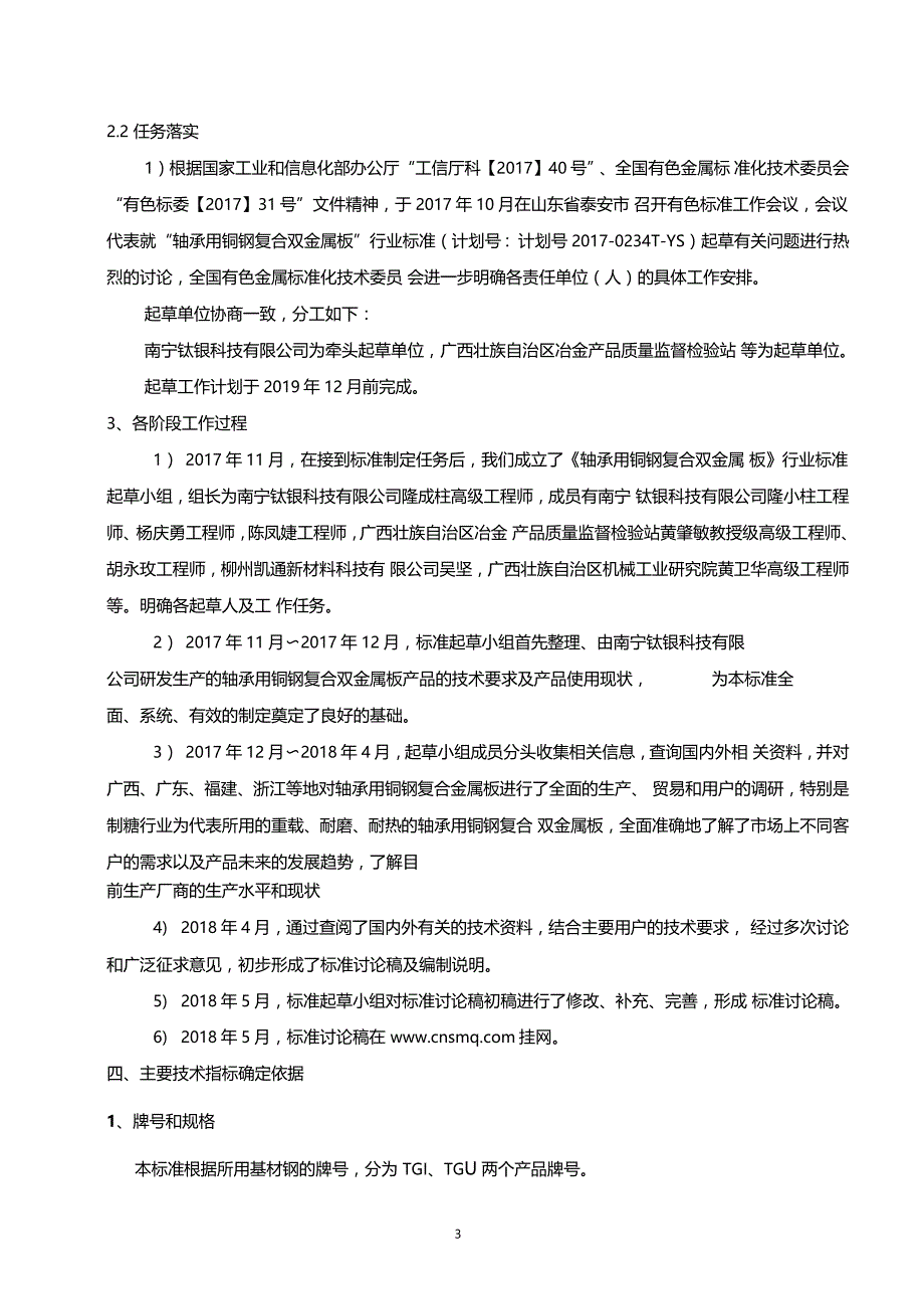 行业标准轴承用铜钢复合双金属板_第3页