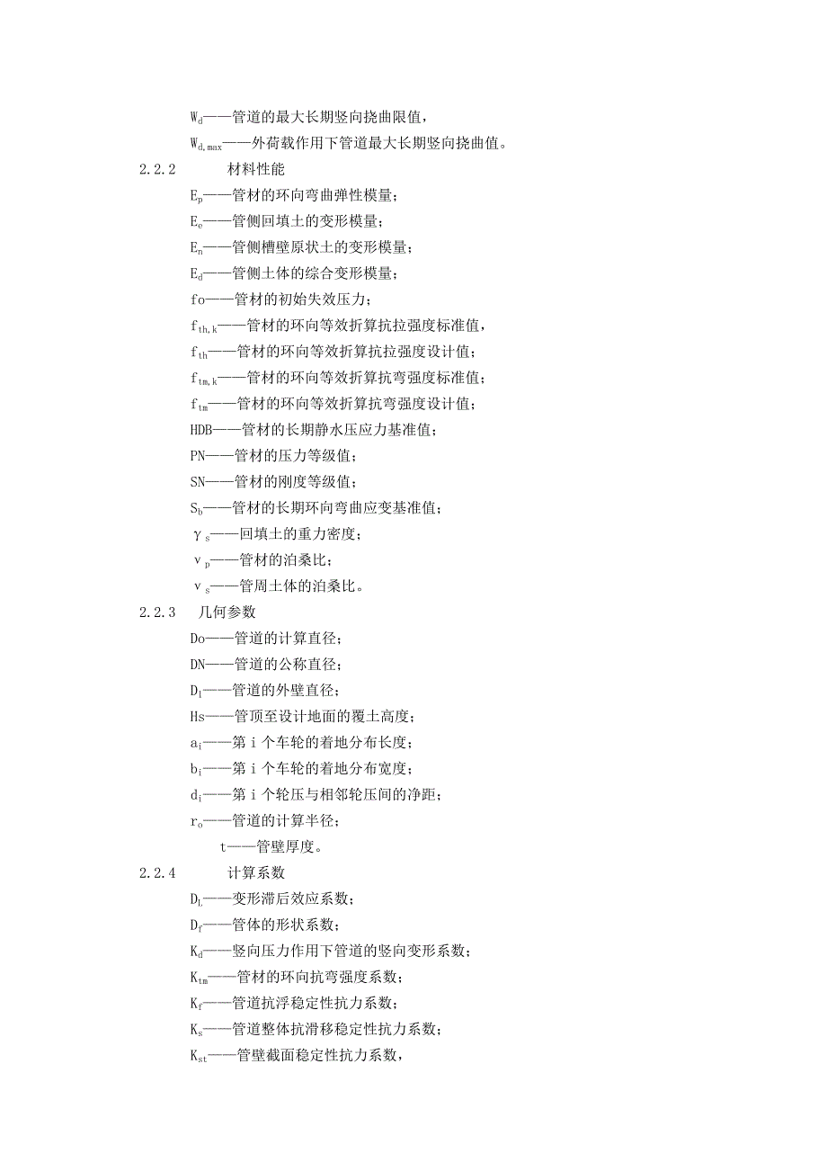 玻璃钢夹砂管生产技术规程_第3页