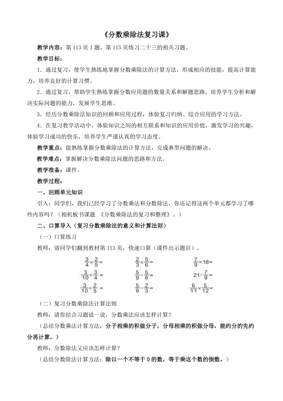 六年级数学上册复习计划及教案.doc_第3页