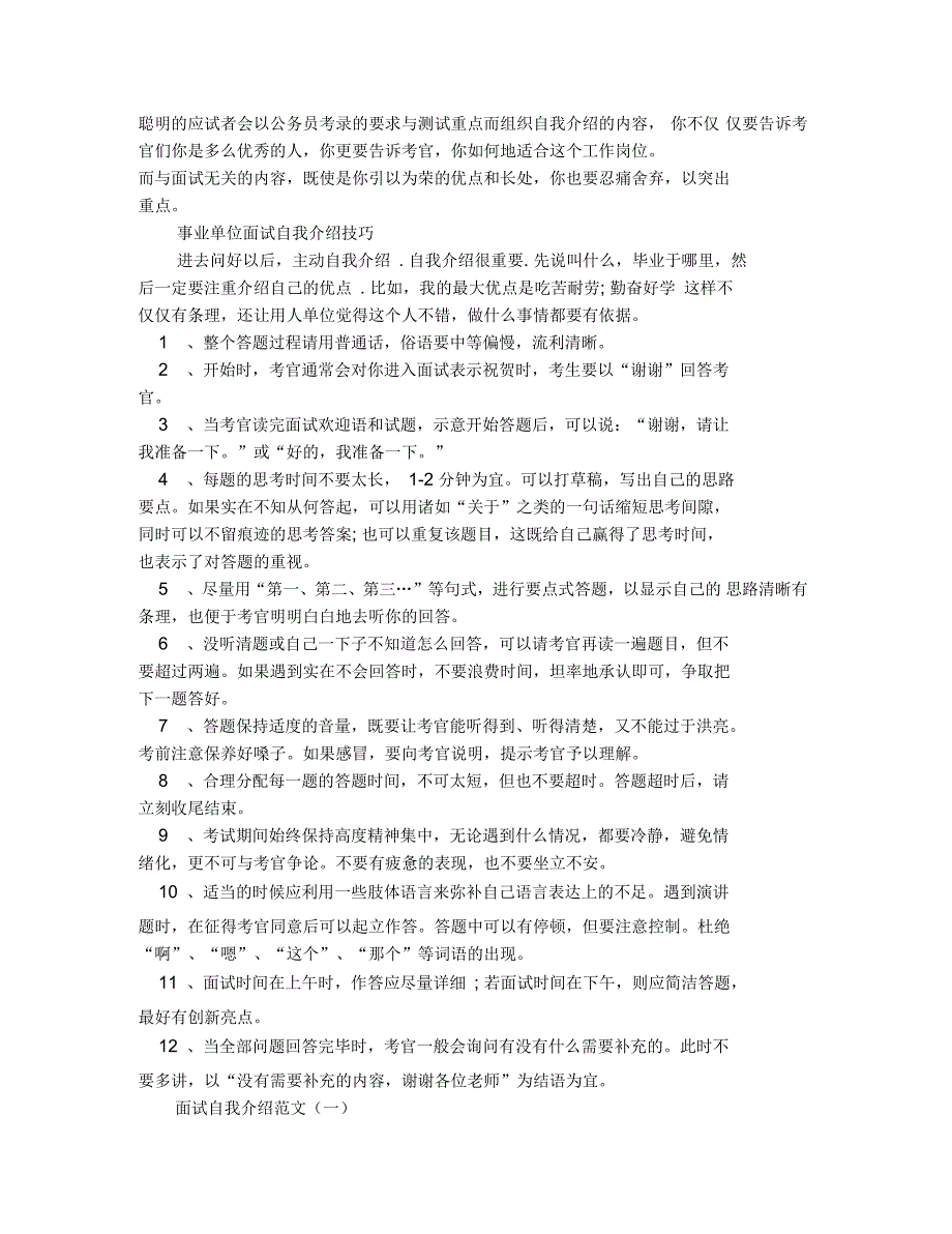 事业单位转业面试自我介绍_第4页