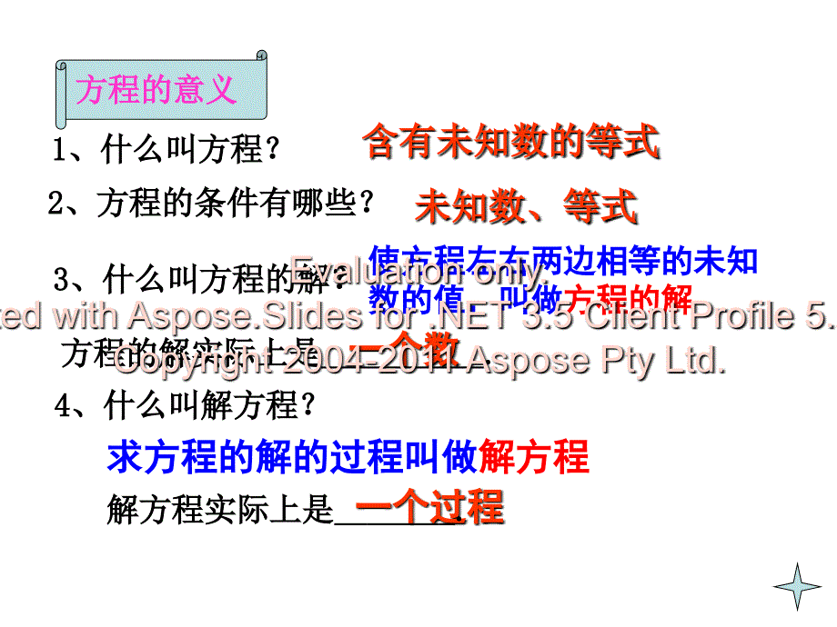 简易方程整理与练习1_第3页