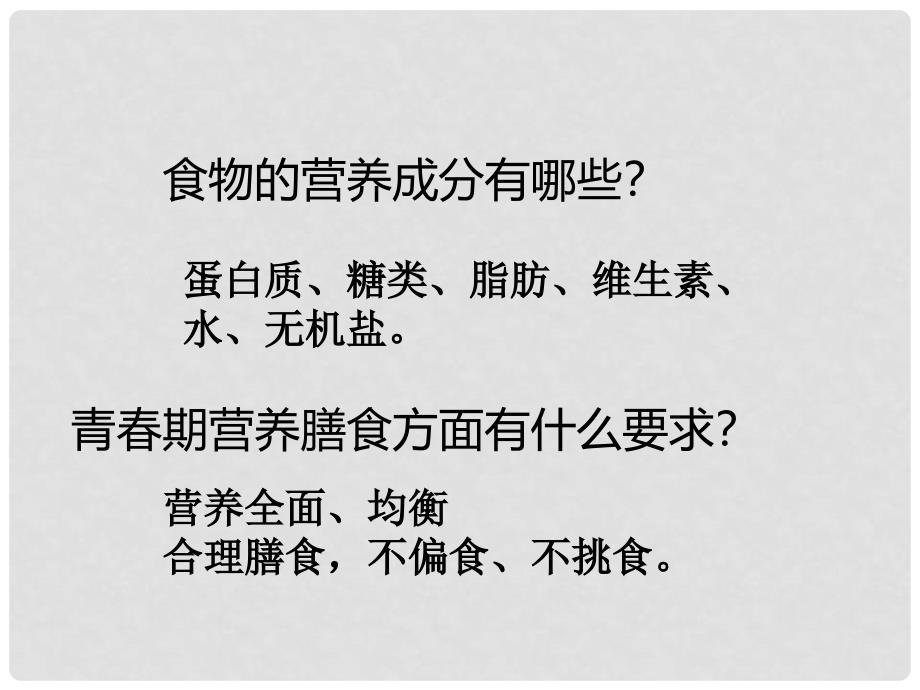 山东省鄄城县箕山中学八年级生物上册 4.3.3 走向成熟课件 （新版）济南版_第3页