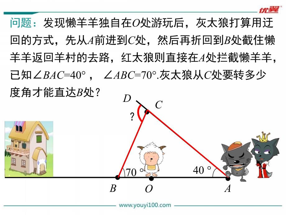 1122三角形的外角_第4页