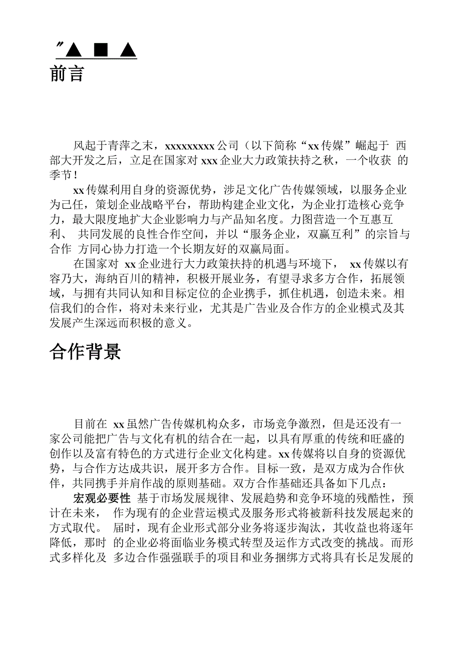 项目合作方案计划书(参考模板)_第2页