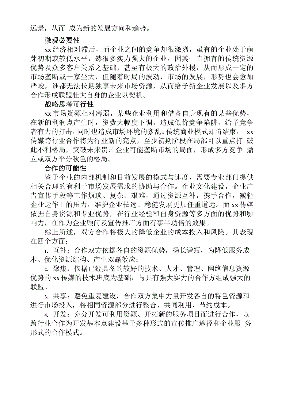 项目合作方案计划书(参考模板)_第3页