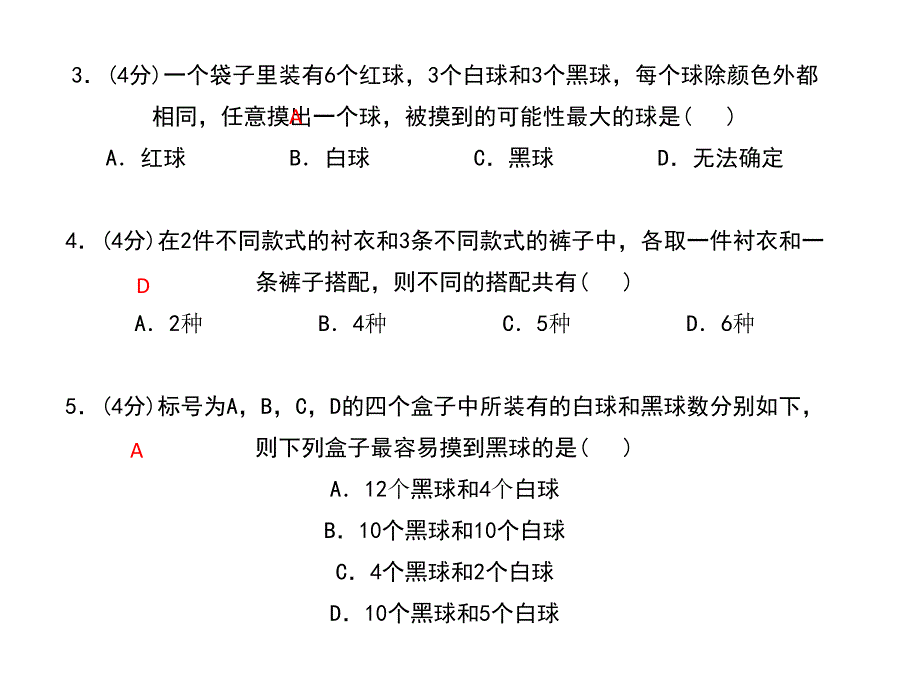 浙教版九年级数学上册习题课件：2.1　事件的可能性 (共12张PPT)_第4页