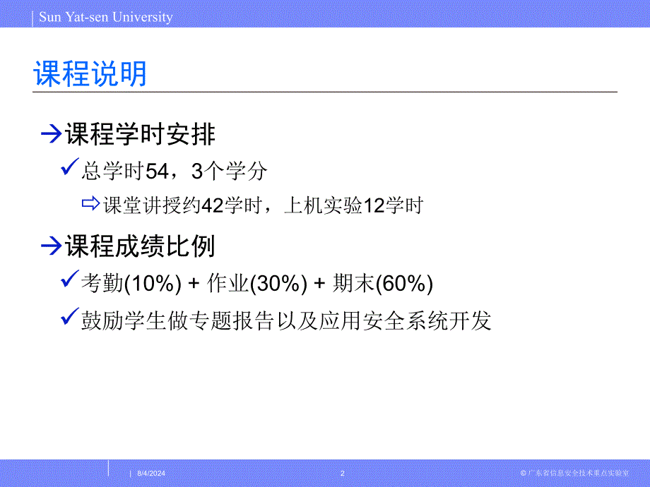 信息安全技术教程-概述.ppt_第2页