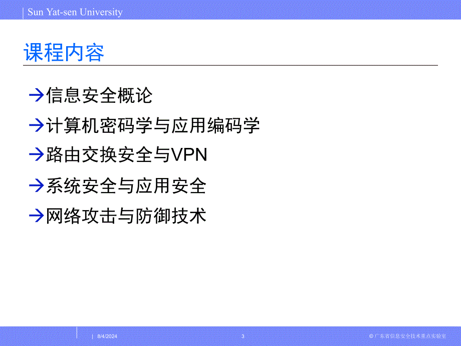 信息安全技术教程-概述.ppt_第3页