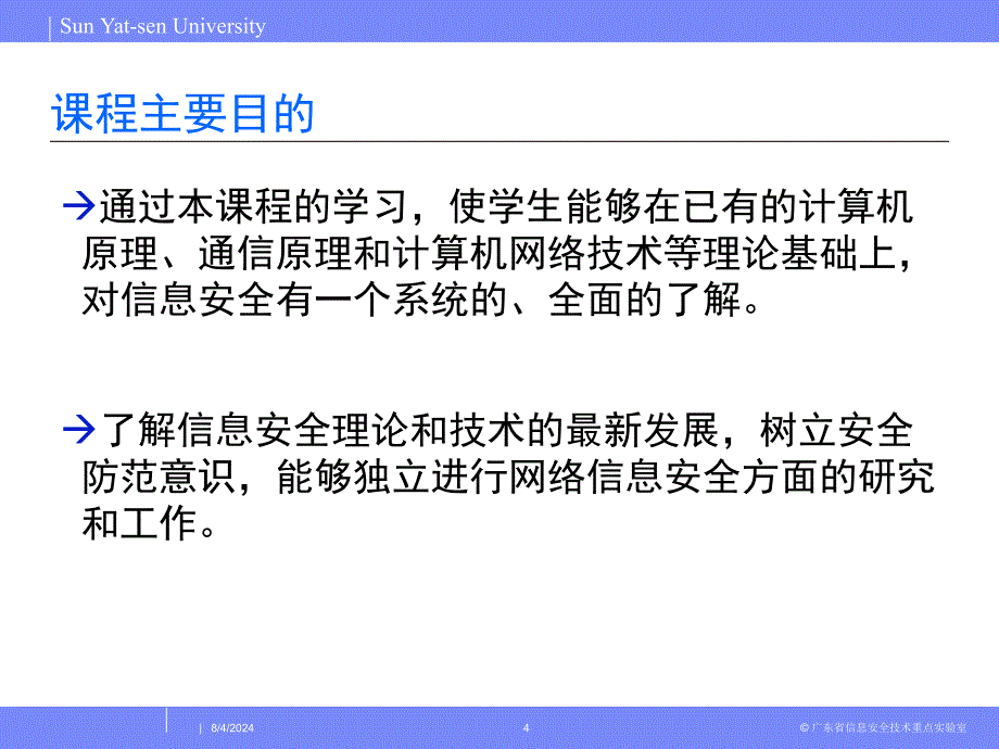 信息安全技术教程-概述.ppt_第4页