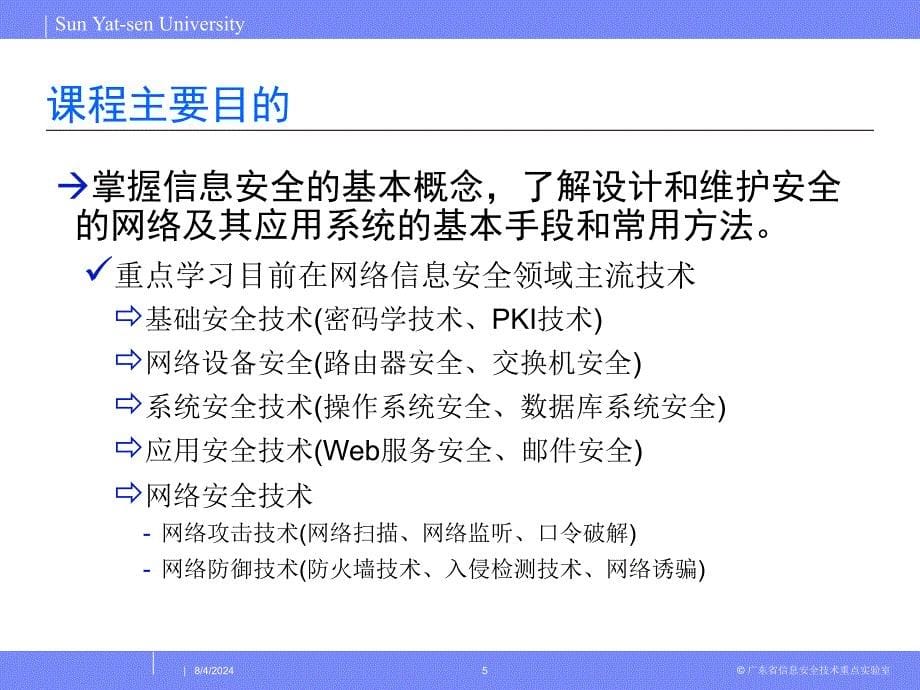 信息安全技术教程-概述.ppt_第5页