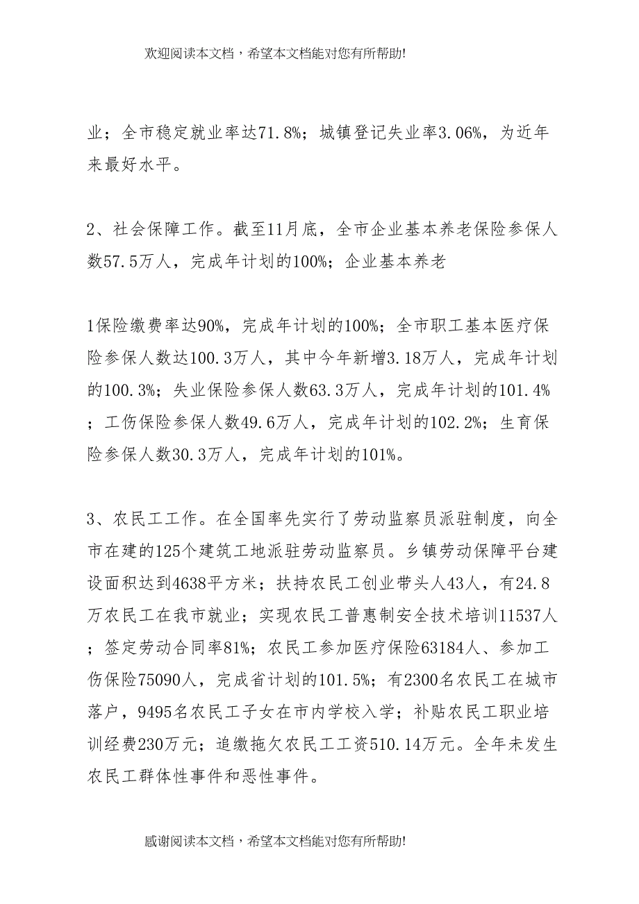 人力资源和社会保障工作情况汇报XX年 (4)_第2页