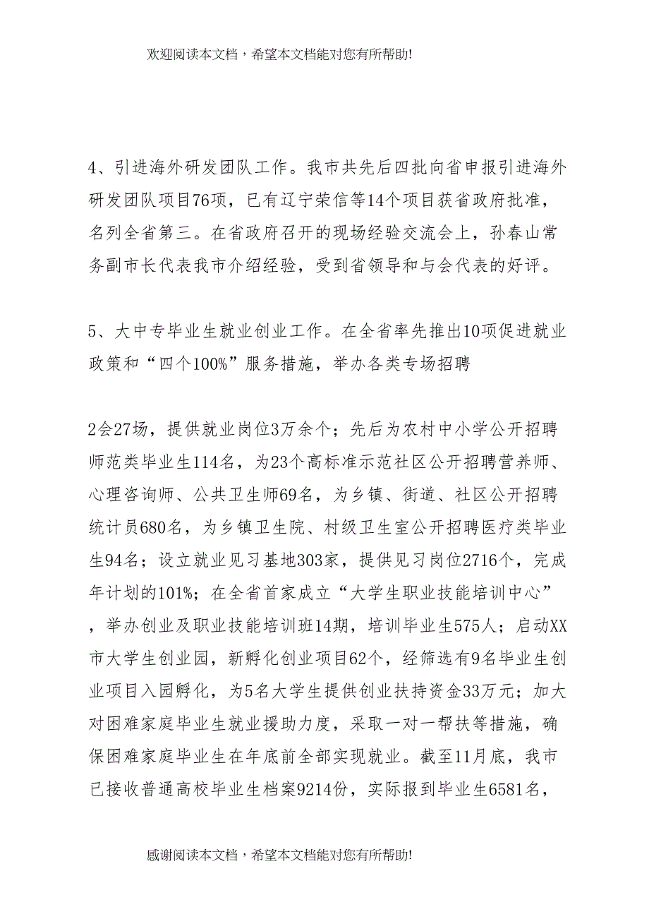 人力资源和社会保障工作情况汇报XX年 (4)_第3页