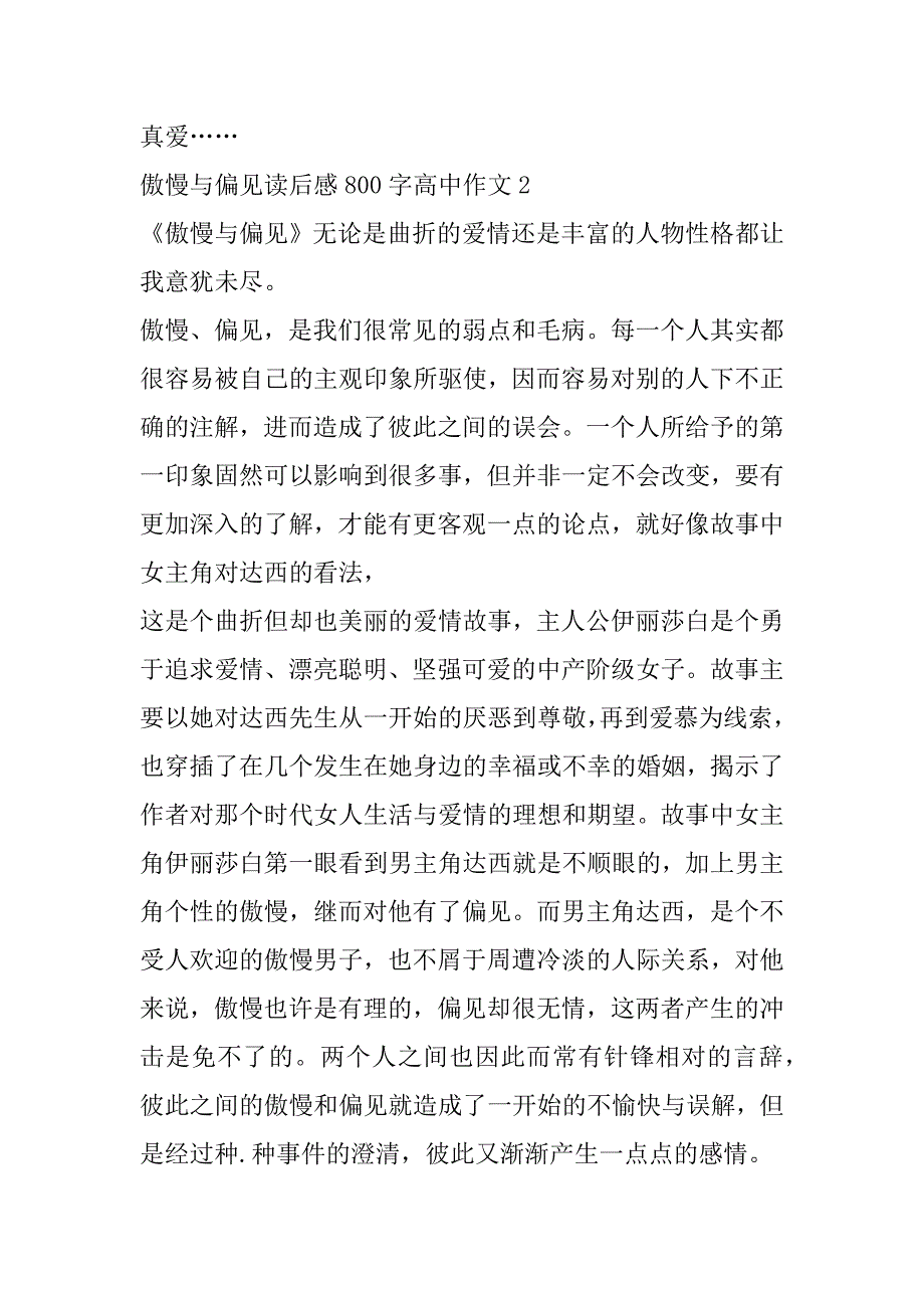 2023年年傲慢与偏见读后感800字高中作文合集_第4页