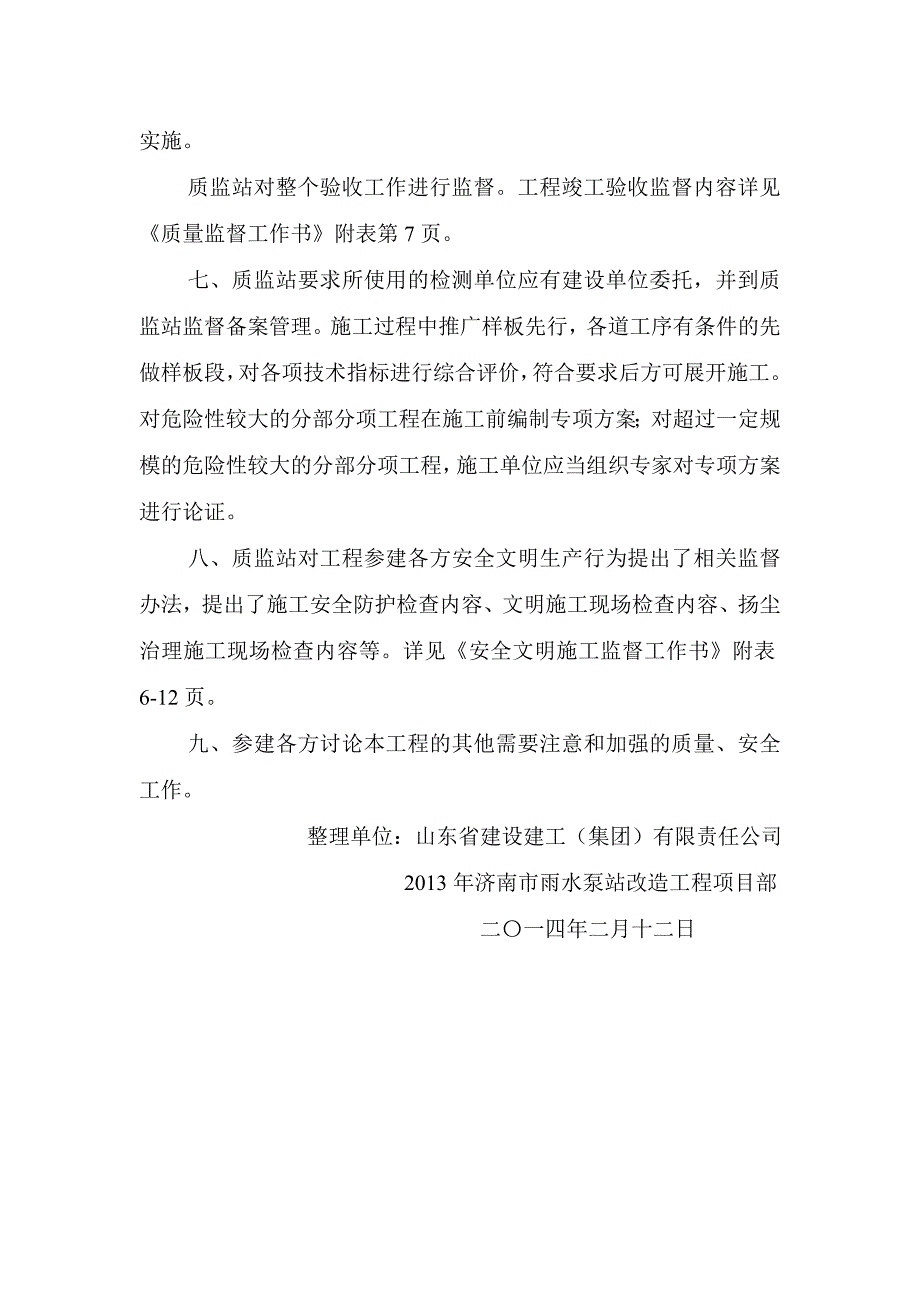 泵站质检站交底会议纪要_第4页