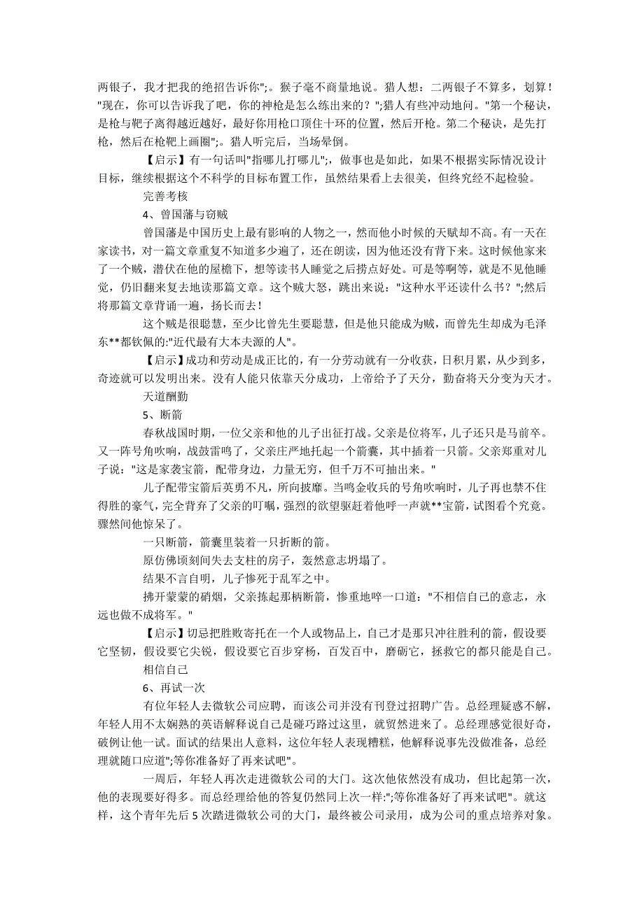 销售必看：六则经典营销励志小故事_第2页