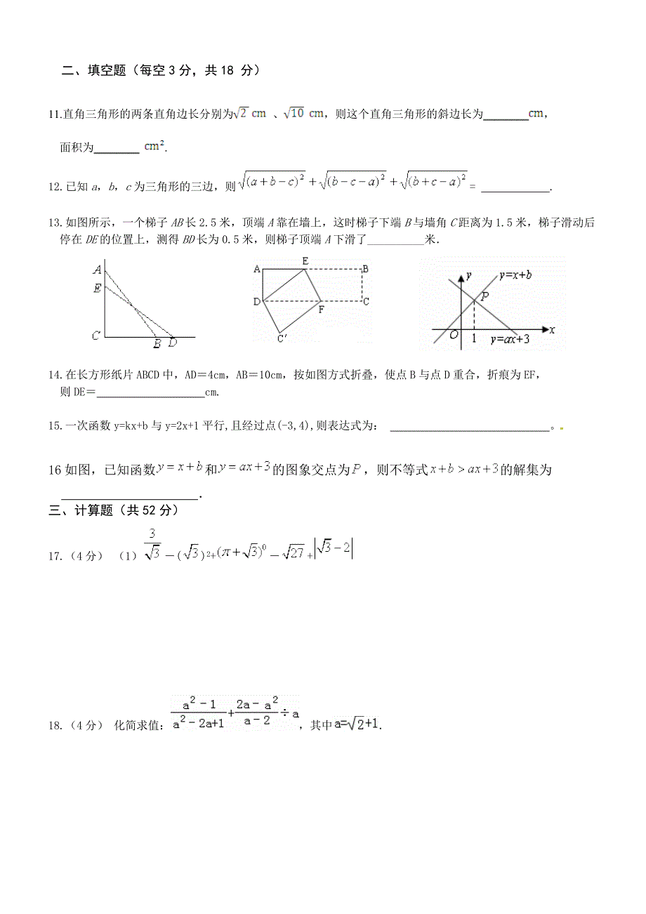 新人教版八年级下数学期末模拟测试卷_第2页