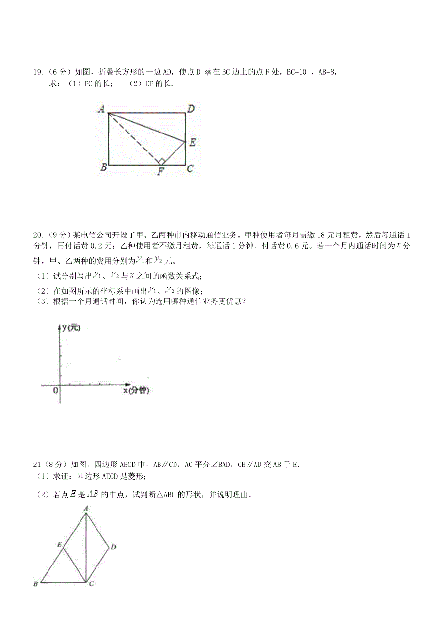 新人教版八年级下数学期末模拟测试卷_第3页