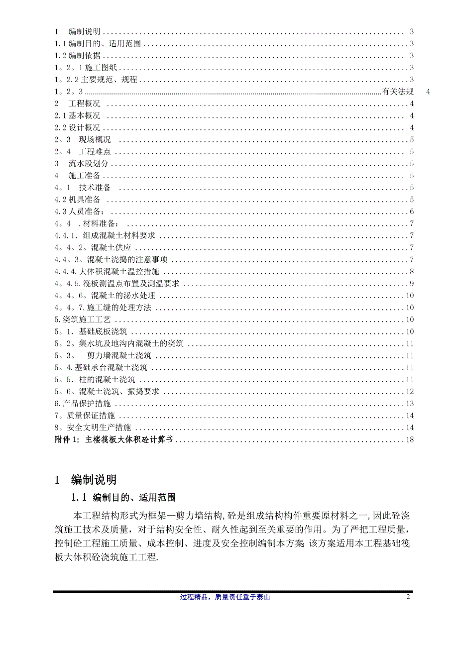 基础筏板大体积砼施工方案_第2页