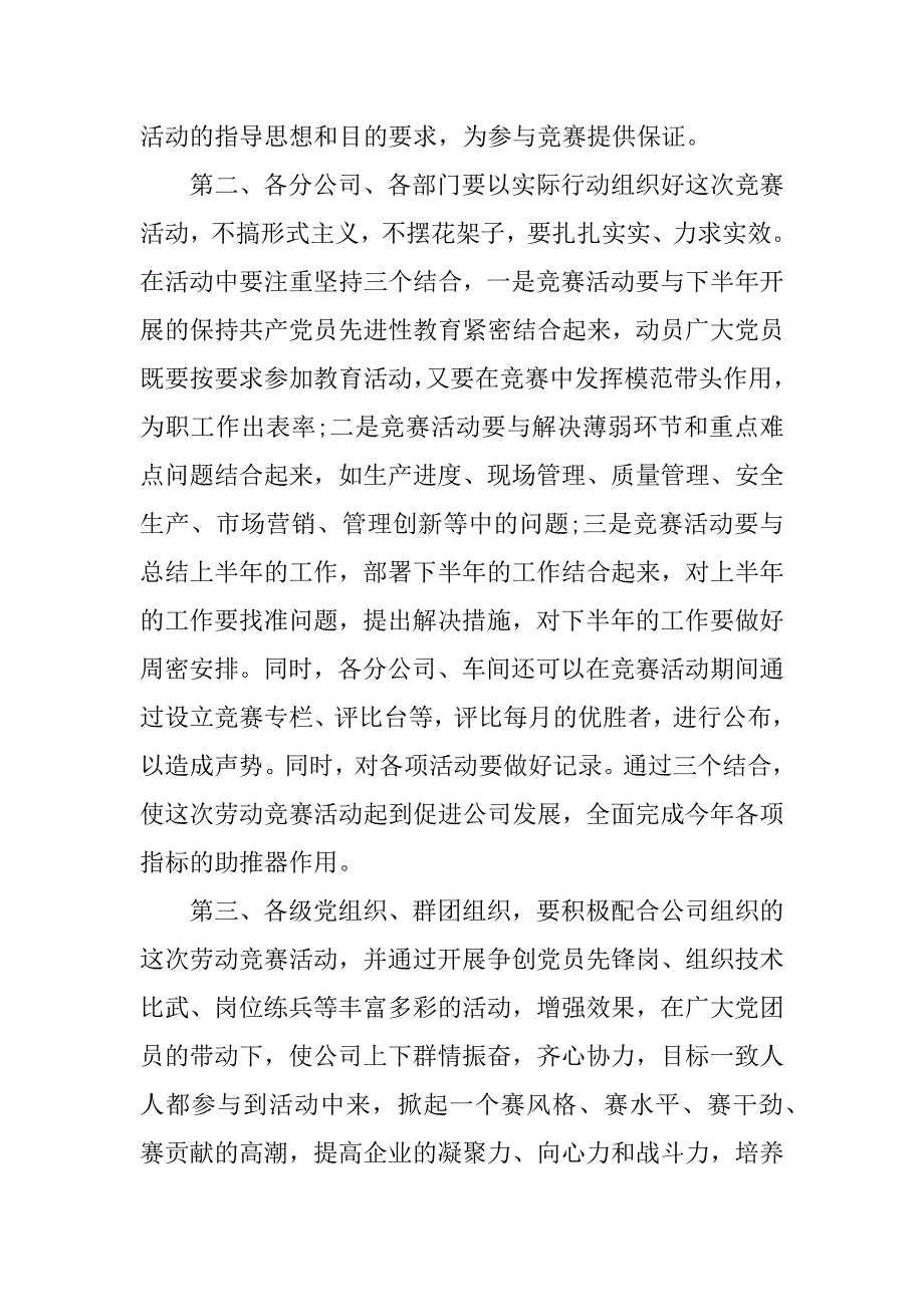 2023年劳动竞赛新模式经验总结8篇_第3页