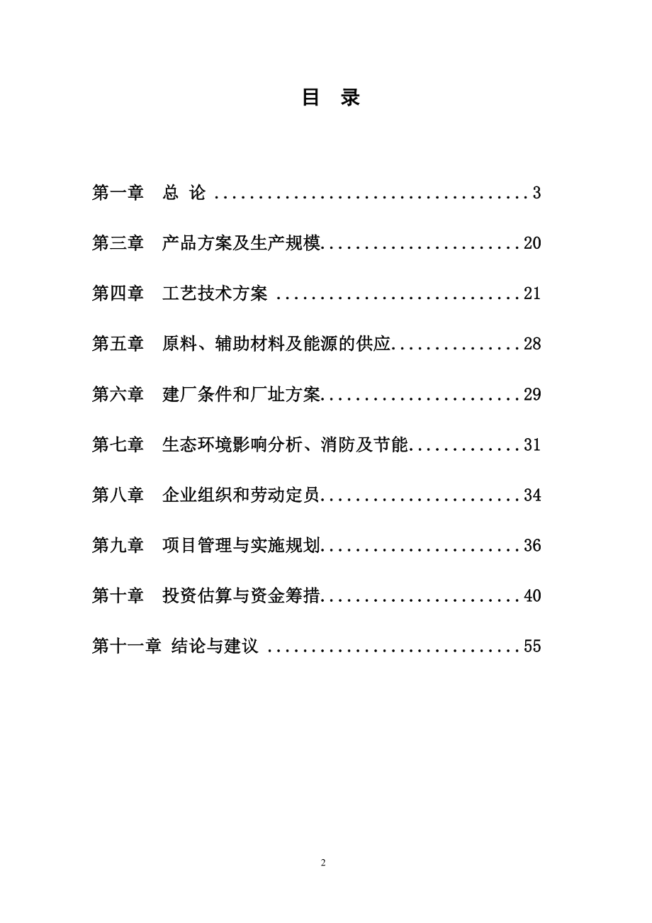 实木家具-、套板式家具项目建设可行性研究报告_第2页