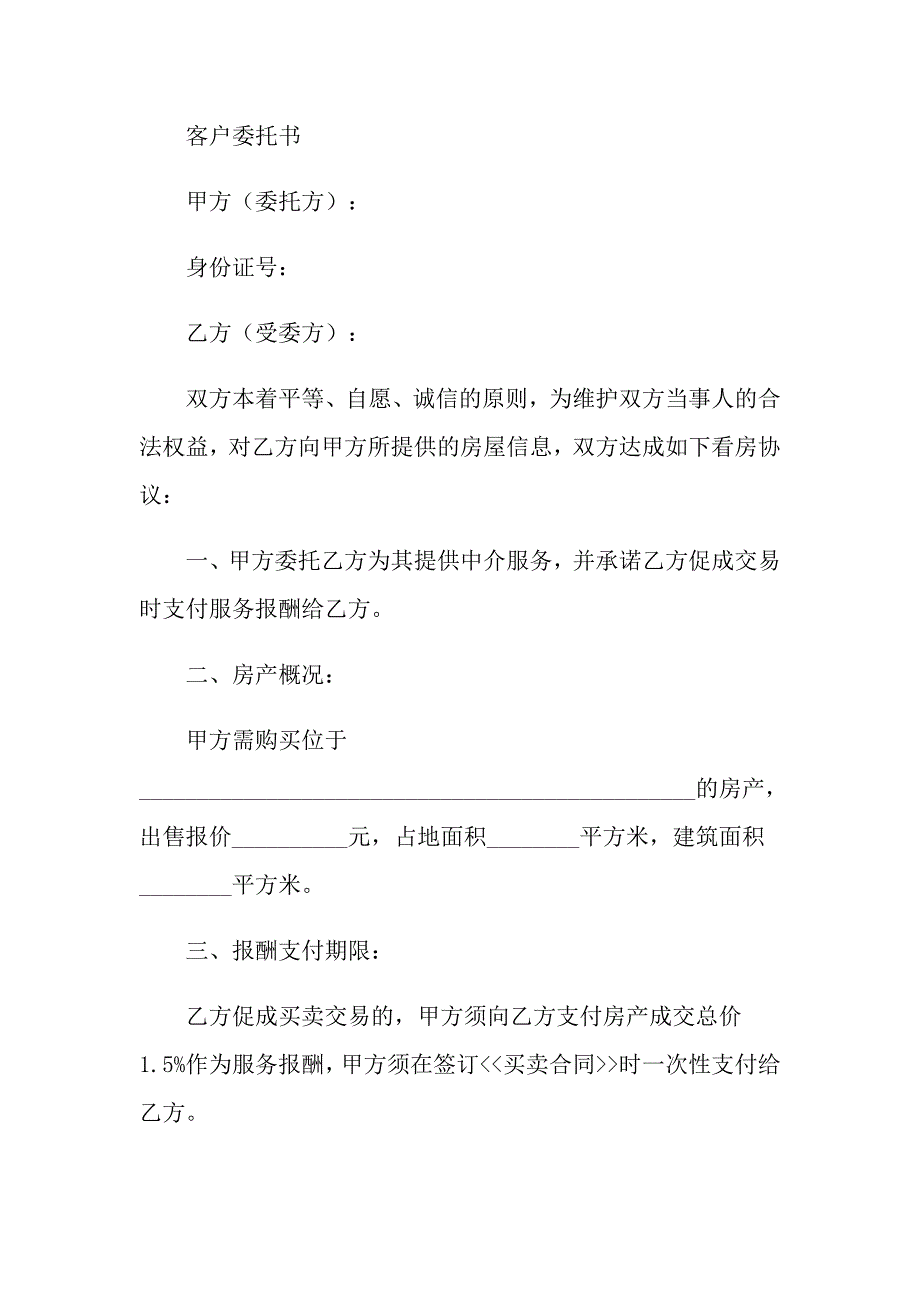 2022房产合同模板集合六篇_第4页