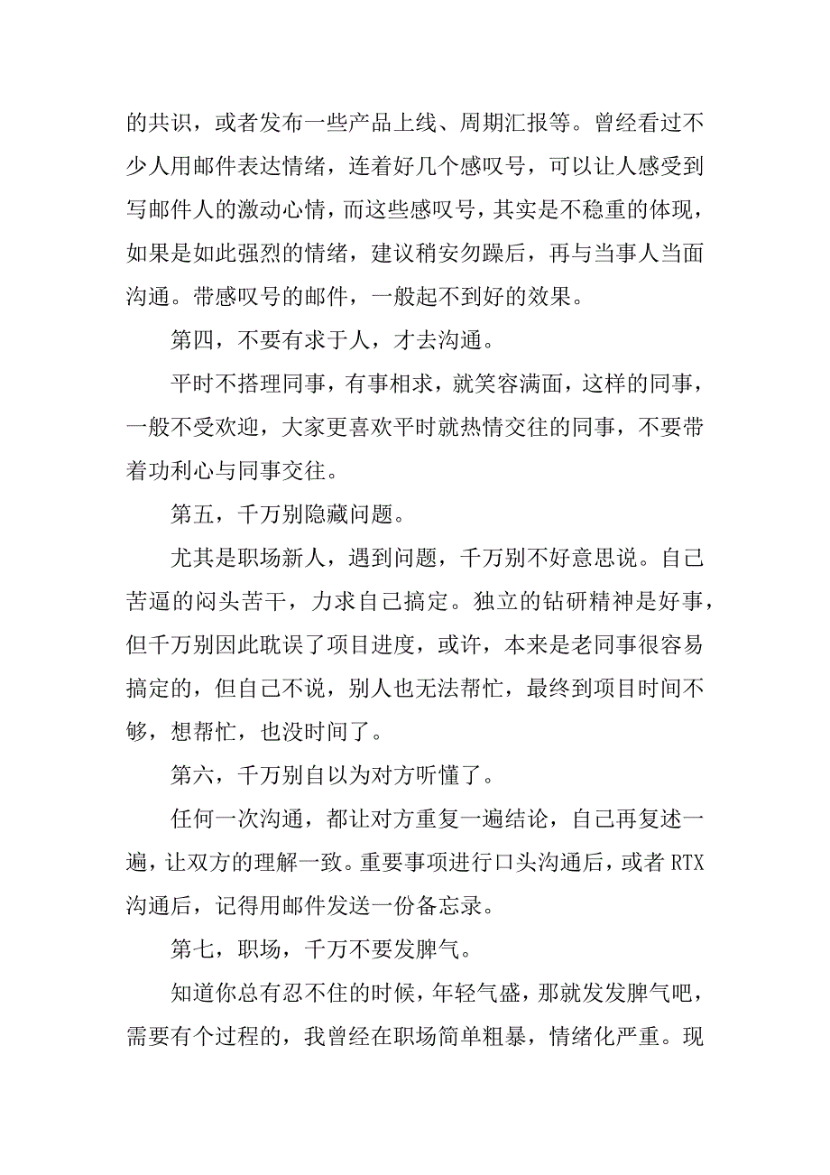 职场沟通的几个注意事项3篇(实用职场沟通技巧)_第2页