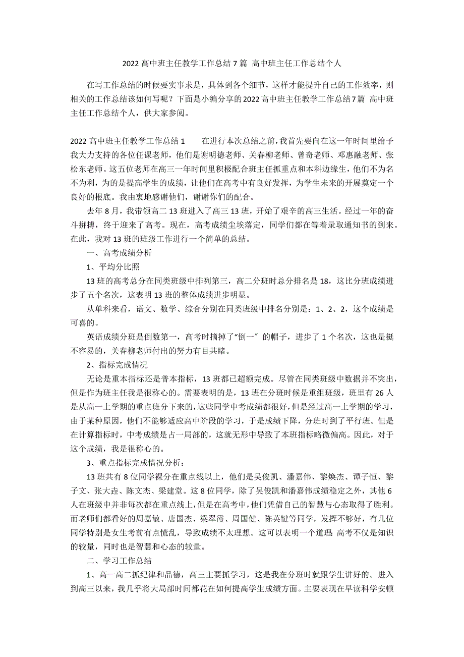 2022高中班主任教学工作总结7篇 高中班主任工作总结个人_第1页