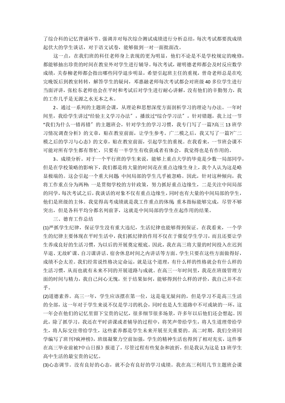 2022高中班主任教学工作总结7篇 高中班主任工作总结个人_第2页